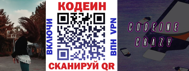 omg маркетплейс  магазин продажи   Курганинск  Codein напиток Lean (лин) 